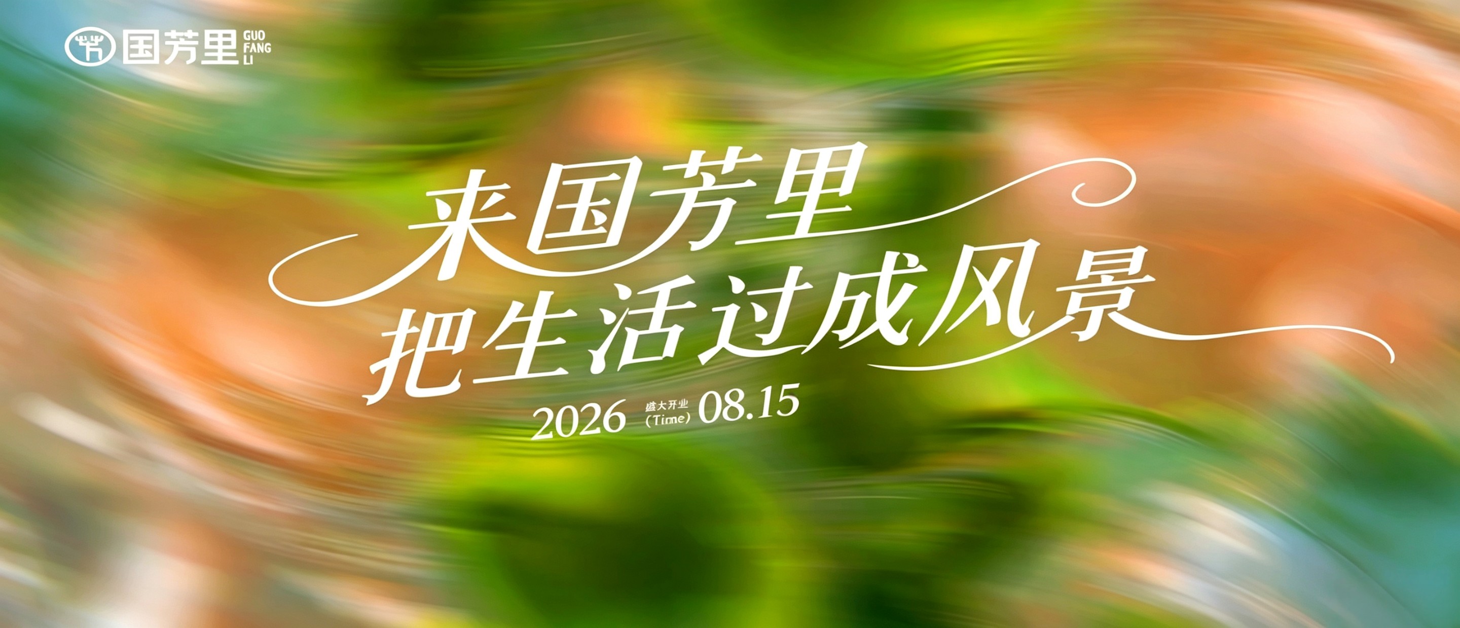 首页轮播大图第二张新