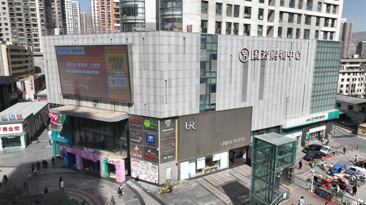 西宁国芳购物中心