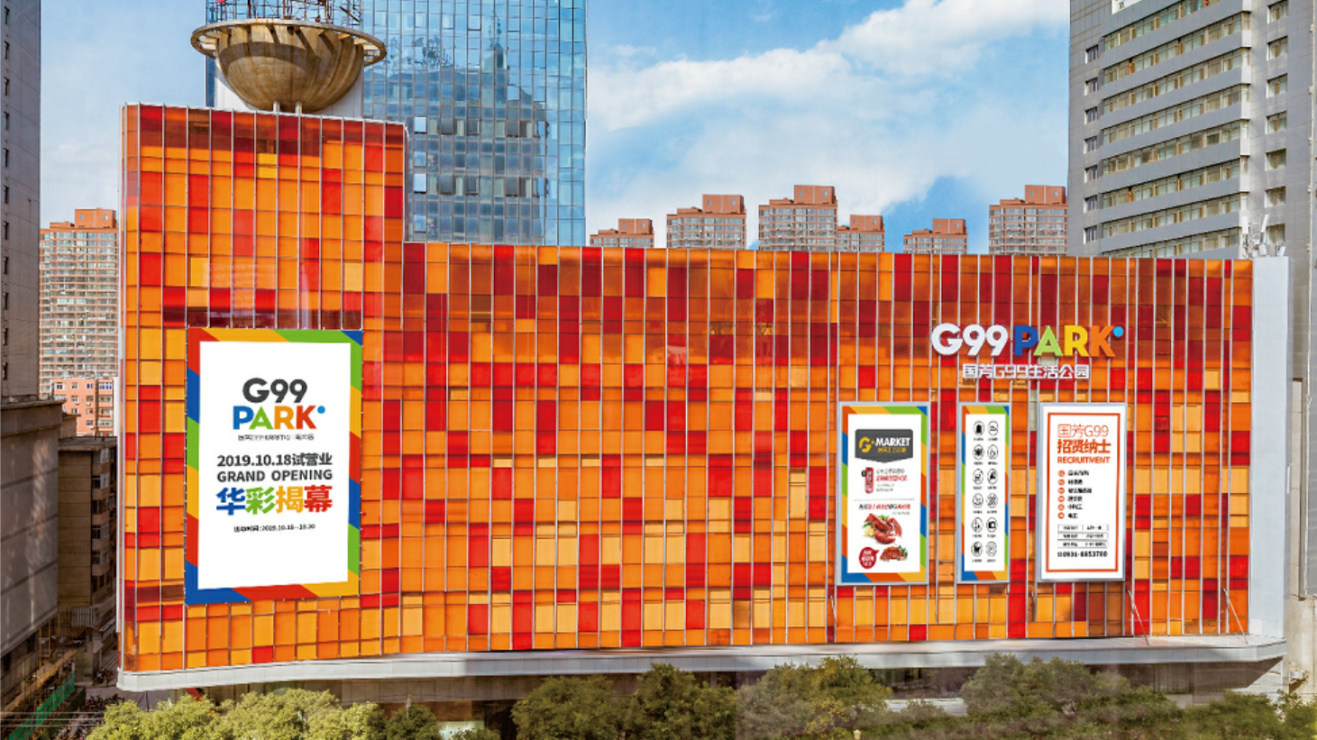 国芳G99 PARK生活公园