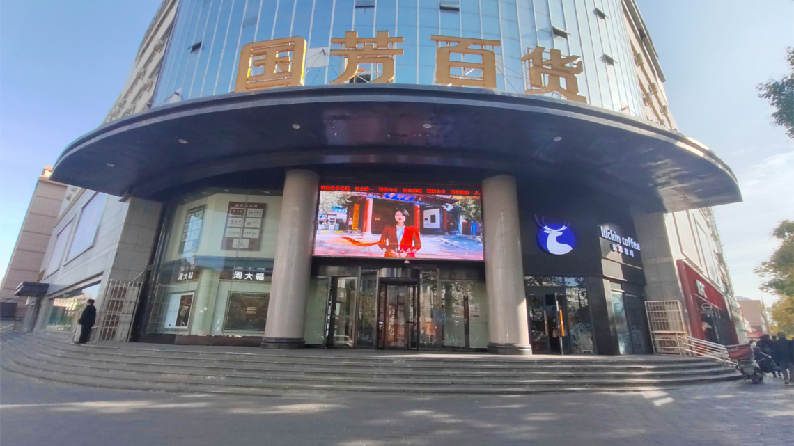 张掖国芳百货购物广场