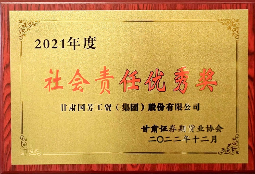 2022年，社会责任优秀奖.jpg