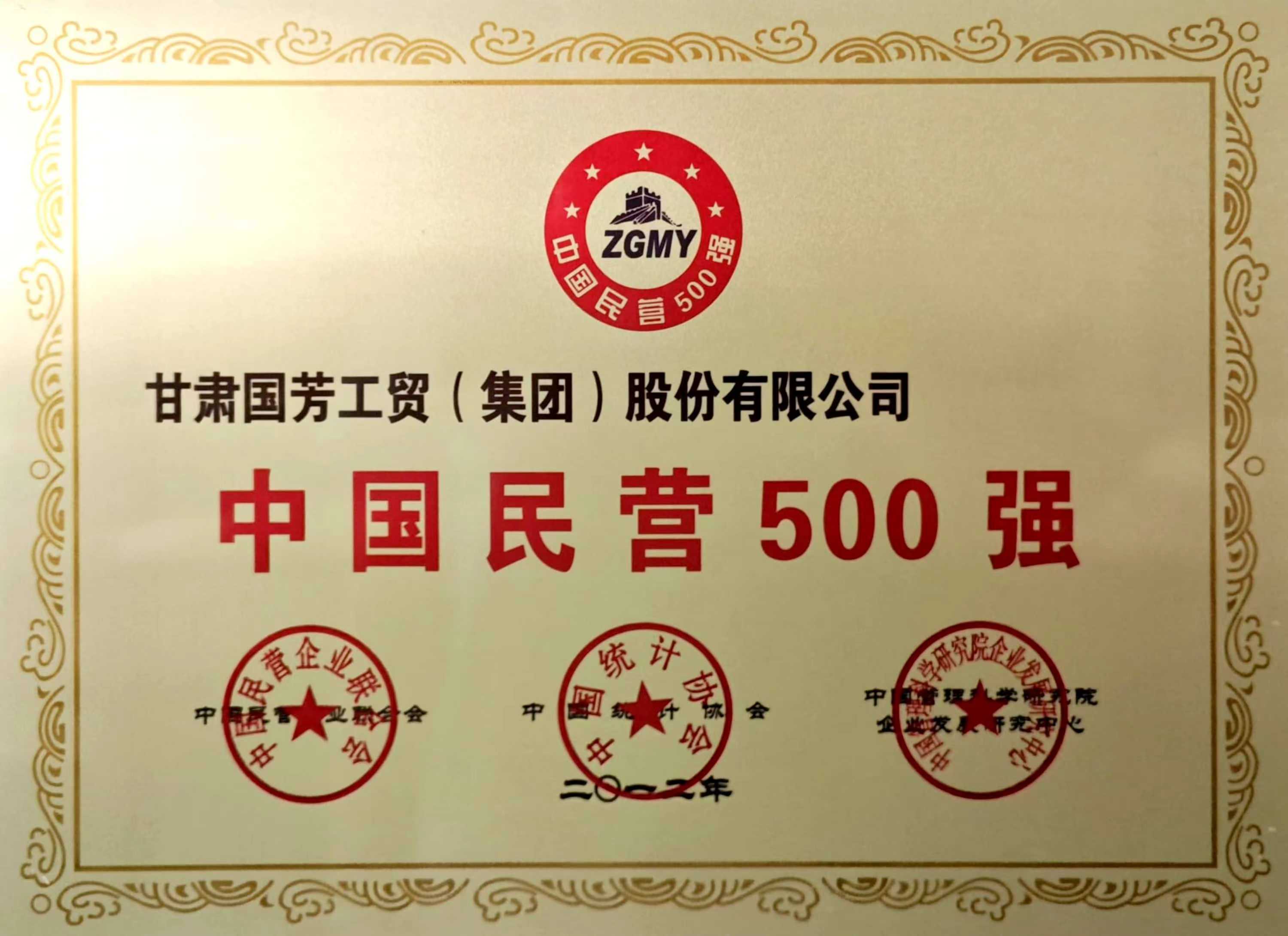 2012年度民营500强.jpg