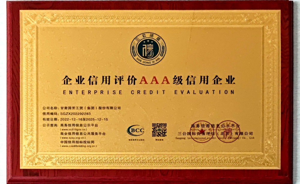 2022年，企业信用评价AAA级信用企业.jpg